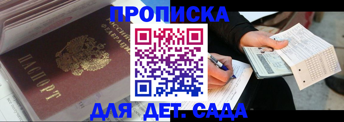 временная регистрация купить в Московской области