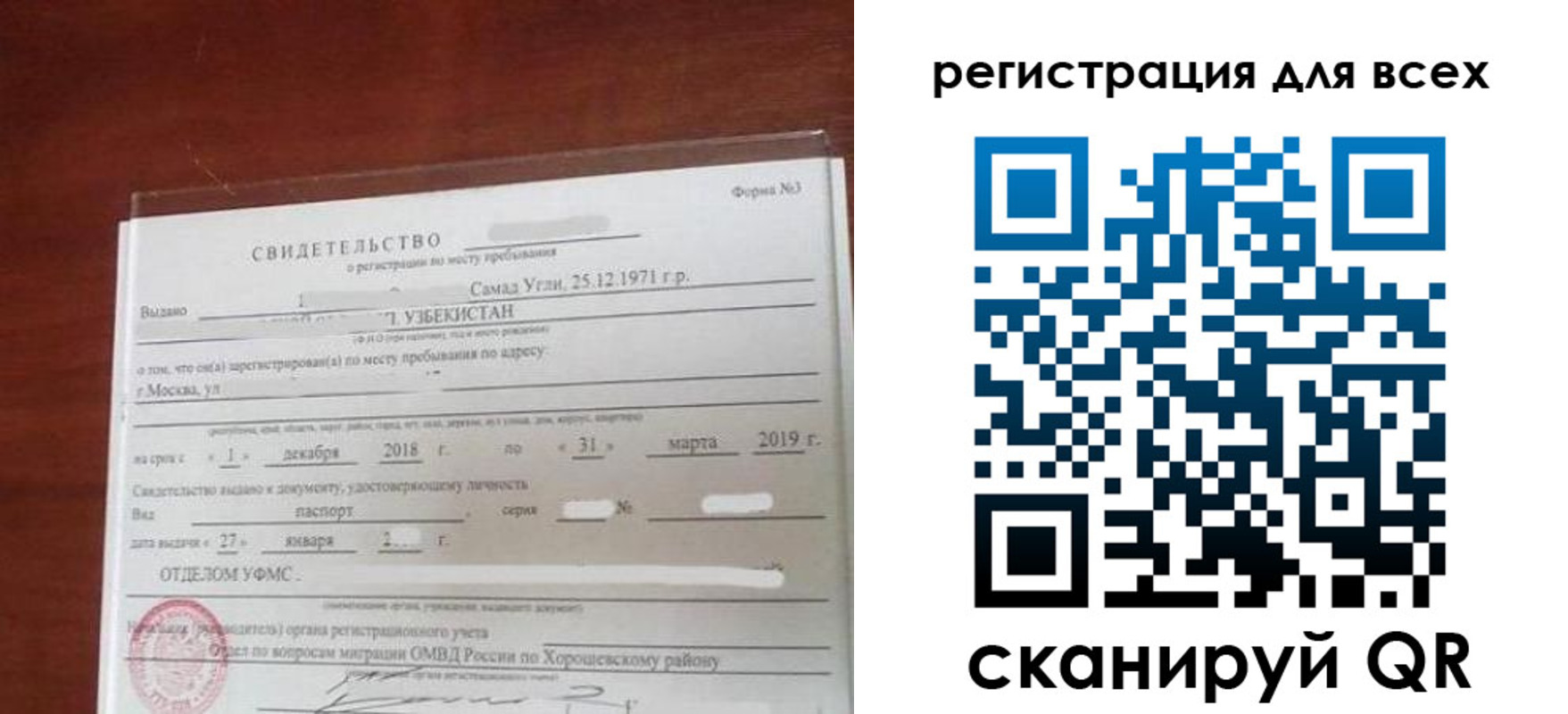 временная регистрация законно в Московской области