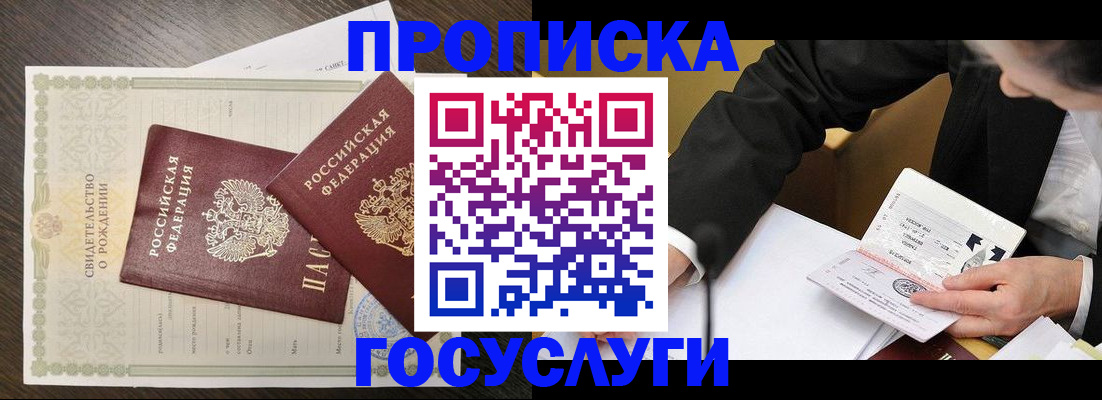 временная регистрация недорого в Московской области