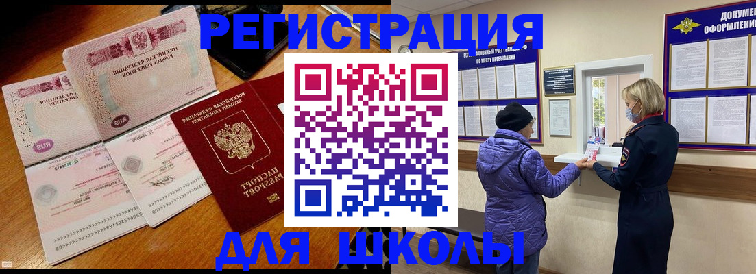 временная регистрация для всех в Московской области