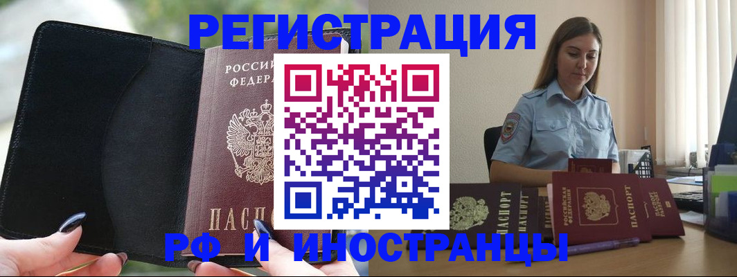 прописка для кредита в Московской области