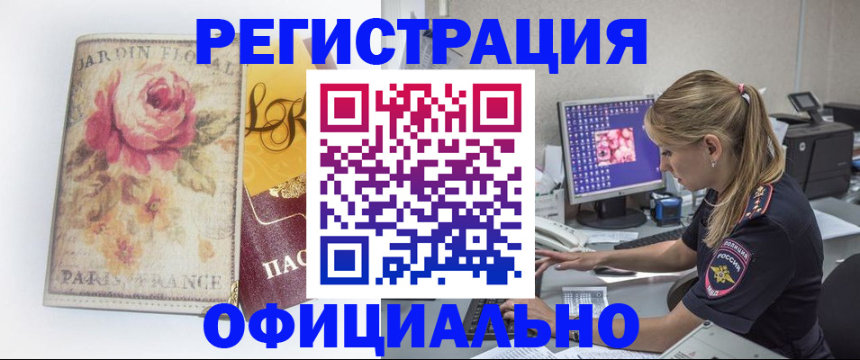 временная регистрация поиск в Московской области