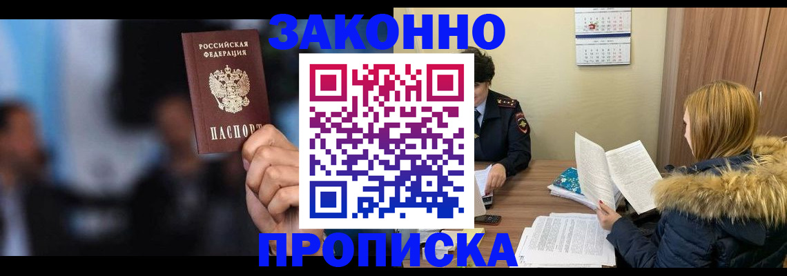 временная регистрация гарантия в Московской области