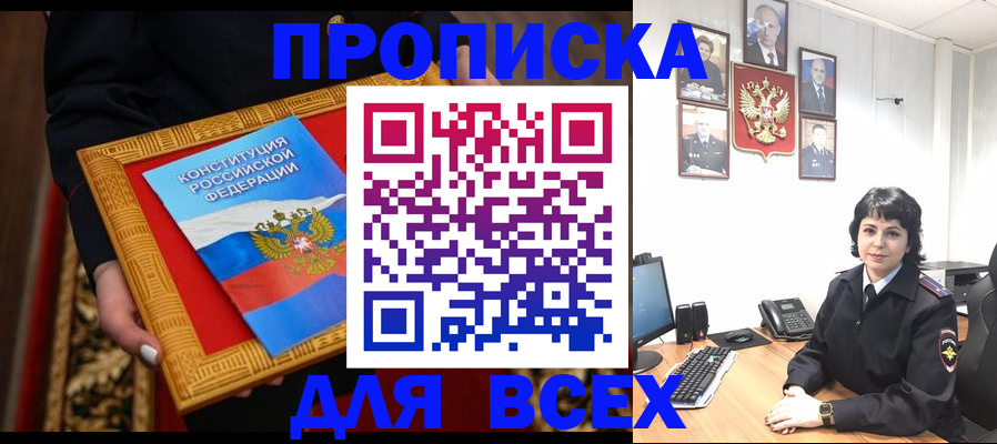 купить прописку в Московской области