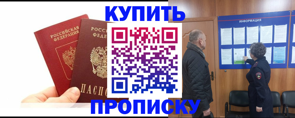 временная регистрация законно в Московской области