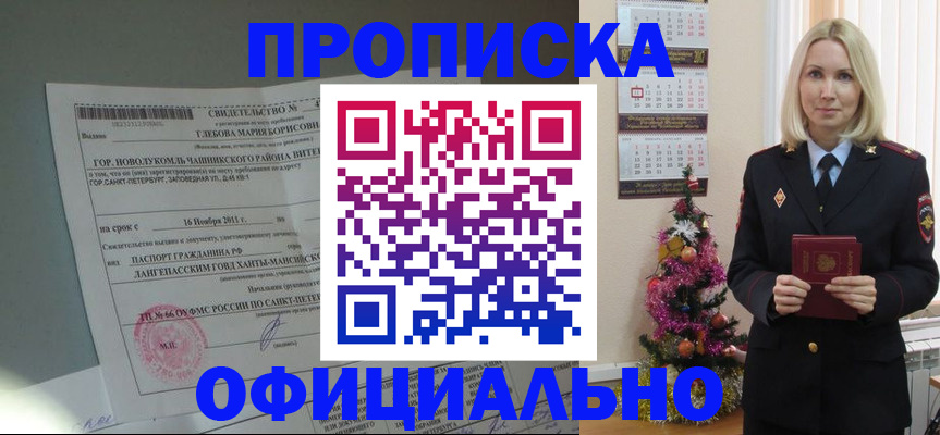 временная регистрация в квартире в Московской области