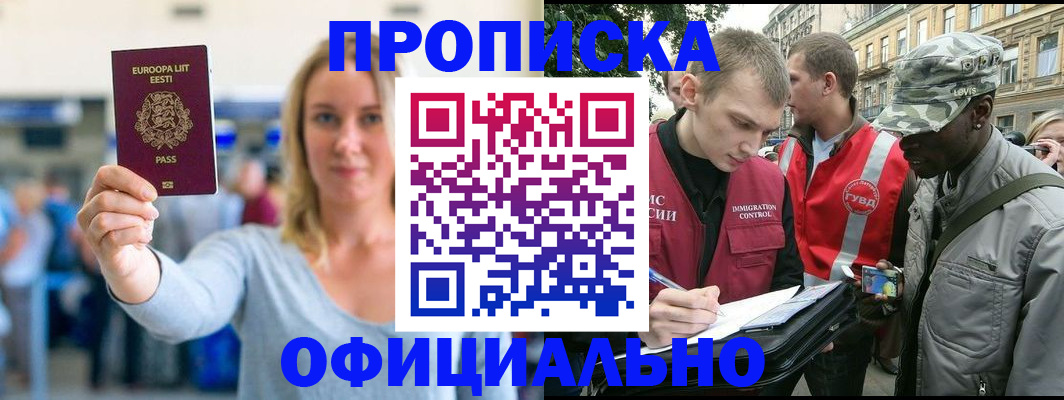 временная регистрация законно в Московской области
