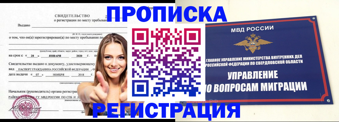 прописка от собственника в Московской области